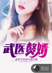 医武赘婿徐然