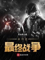 末日之最终战争txt资源