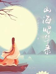 昭华录短剧免费播放