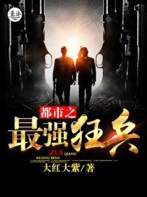 我成了马斯科 莫拉蒂