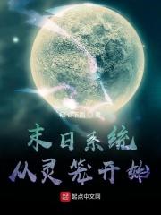 末日拥有系统的