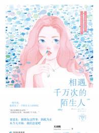 遇见了千千万万个自己