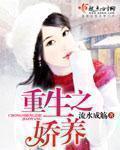 重生之娇养小媳妇