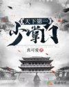 天下第一门少主