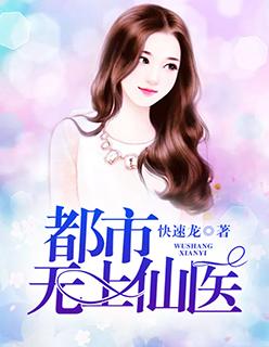 都市无上仙医笔趣阁