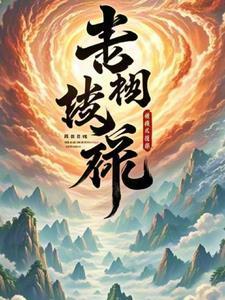 神级修炼系统 包