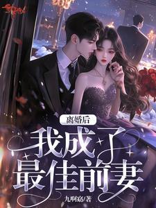 最佳前男友未婚妻出轨是第几集