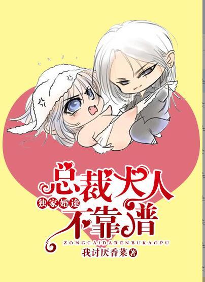 独家蜜婚 总裁大人开饭了