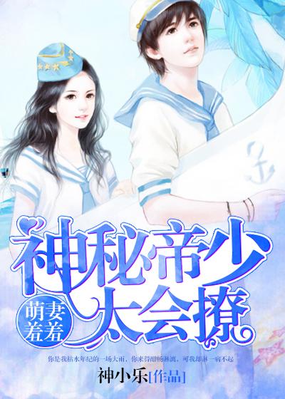 神秘帝少甜宠婚漫画