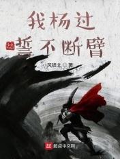 杨过断臂比不断臂更厉害